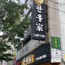 한우만 | [서면 맛집] 최상급 1++ 한우만 취급하는 ‘한우가’ 방문 후기!