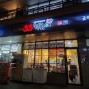 33떡볶이송도글로벌캠퍼스 | 33떡볶이 송도 글로벌캠퍼스점