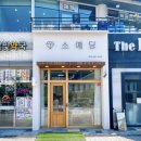 소예당 | [세종보석] 소예당 ✨