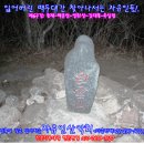 3월29/30(무박) 백운산구간 <긴급복귀합니다>메모를 부탁드립니다. 이미지