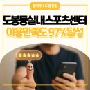도봉텐댄스스포츠 | 도봉동실내스포츠센터 2026년 2분기 만족도 조사 결과 공개! 회원 만족도 97% 달성🎉