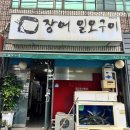 장어일오구이