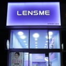 렌즈미 양산점 이미지