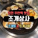 조개상사 이미지