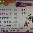수라생고기