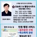 강승욱114행정사 사무소 이미지