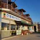 건평소공원