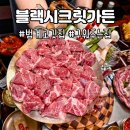 시크릿 가든 | 범계 블랙시크릿가든 후기｜구워주는 겉바속촉 고깃집