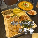 보람줄 | [대구/남구]이천동 분위기,맛까지 훌륭한 이모카세 선술집&#34;보람줄&#34;