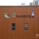 거여하나어린이집 이미지