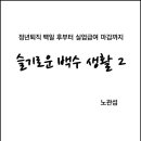 인생 디지털 사진책 | [출판] 슬기로운 백수 생활 2