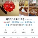 메러디스빅토리 2호점 이미지