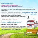 거제블루시티투어-거제도여행코스 모음