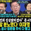 이재명 해냈다, "김건희 진상 까발리겠다" 예고한 숙대 총장 후보가 압도적 1위, 김여사 난리났네 (딱 걸렸다, 가스 공사 임원들 주식 이미지