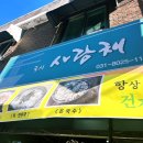 국시사랑채