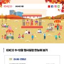 [EXCO] E-뉴스레터 2024년 11월호 이미지