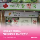 the사랑약국 이미지