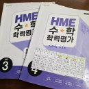 학원 없이 치른 KUT HME 수학경시대회 도전기! (중1 자유학기제 학업 성취도 체크 &amp; 초4 자존감 키우기)