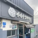 편대장영화식당 | [편대장영화식당 영천본점]영천 육회비빔밥 진짜 맛집 편대장영화식당 내돈내산후기!(메뉴,주차)