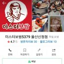 미스터보쌈울산