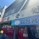순천 아랫장 중화요리집 &#34;광춘원&#34; 방문 후기~