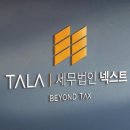 세무법인넥스트 이미지