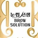 눈썹선생