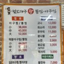 원덕털보대구뽈찜아구찜 네이버블로그