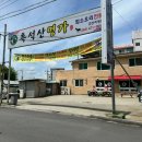 흑석산명가 이미지