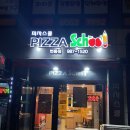 피자스쿨번동점 이미지