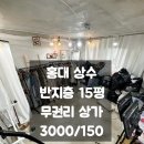 홍대당근부동산공인중개사사무소 이미지