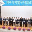 제주교육과학연구원과학탐구체험관 제민일보