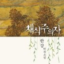 맨부커상 수상, 한강의 `채식주의자` 어떤 소설? -&#34;감성적 문체에 숨 막혀&#34; /MBN뉴스 등 이미지