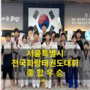 엘리트화랑태권도장 이미지