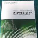 조합설립 동의서접수를 진행하며 소유자님에게 드리는 글 이미지