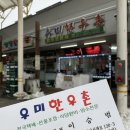 우미마트 | 당진한우맛집 합덕 우미한우촌