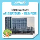 포일어울림근린공원(들락날락) | 창업하기 좋은 의왕시 스타트업지원센터·창업보육센터