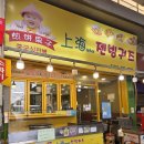 상해젠빙궈즈 네이버블로그