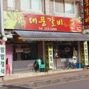 대풍숯불갈비 네이버블로그