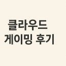 ID PC방 | 클라우드 게이밍 후기: 6년 된 노트북으로 &#39;사이버펑크&#39; 돌려본 딜레이 체감