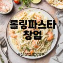 롤링파스타부산 이미지