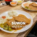 [행궁동 맛집] 옛날돈까스 :: 하루 100장 한정 돈가스 내돈내산 솔직 후기