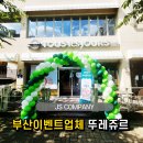 뚜레쥬르부산시청점 이미지
