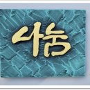 오분도둑 네이버블로그