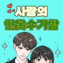 사랑의헌옷 이미지