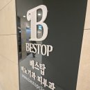 베스탑비뇨기과의원 네이버블로그
