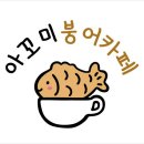 요즘,붕어빵&까페 이미지