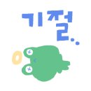 예당상회 이미지