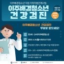 이주배경청소년 무료 건강검진 안내 이미지