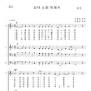 가톨릭성가 292 성녀 소화데레사 (pdf, jpg 파일) 이미지